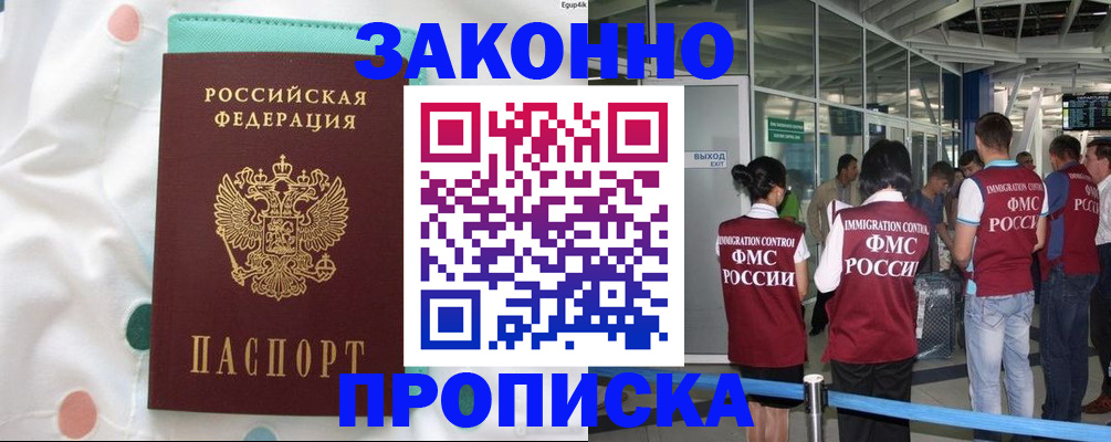 временная регистрация для школы в Болхове