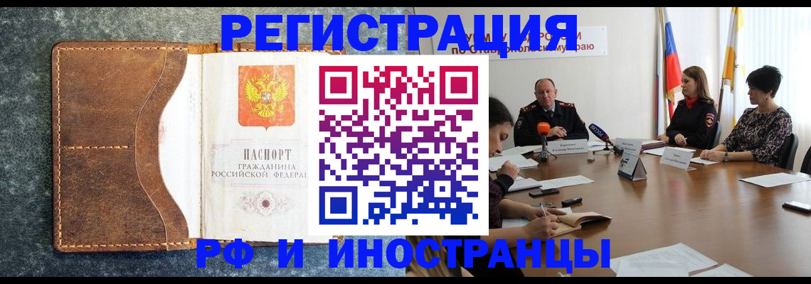 временная регистрация для школы в Болхове