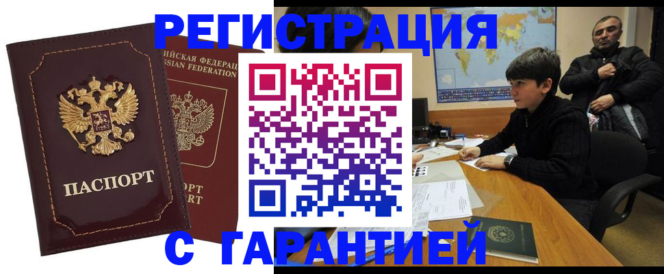 временная регистрация купить в Болхове